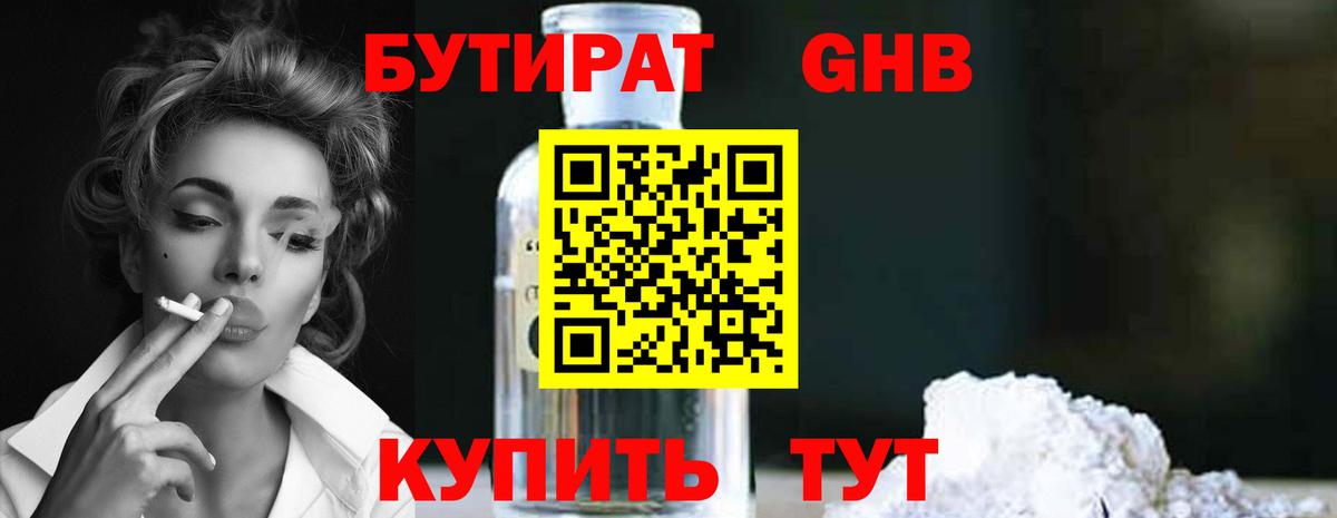 БУТИРАТ 99%  Вход с VPN  БУТИРАТ  Шадринск 