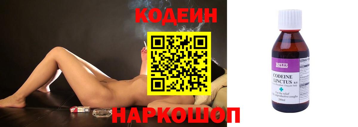 Codein Purple Drank  Codein напиток Lean (лин)  Шадринск  Вход с VPN 