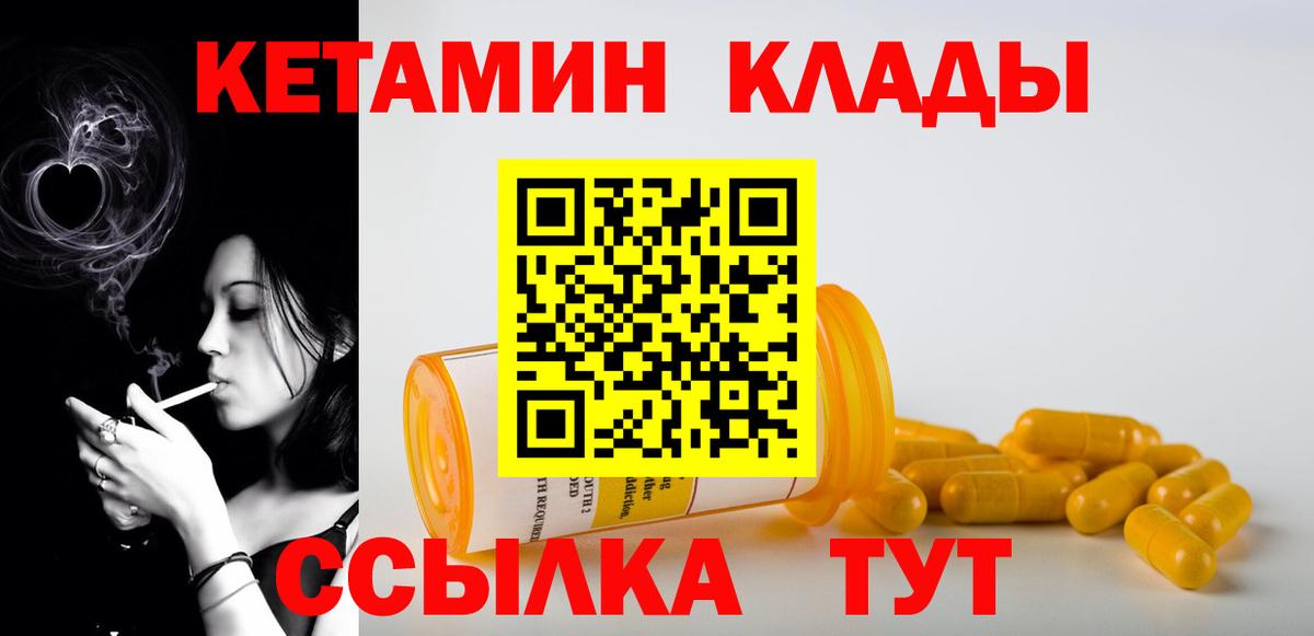 Шадринск  Кетамин ketamine  Вход с VPN 