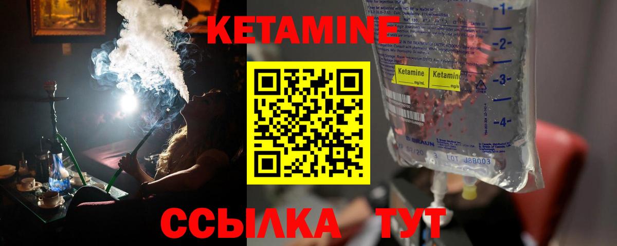КЕТАМИН ketamine Шадринск