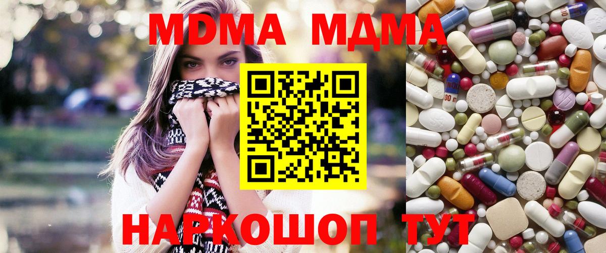 МДМА Molly  MDMA VHQ  МДМА  Шадринск  Вход с VPN 