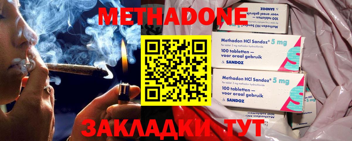 МЕТАДОН methadone Шадринск