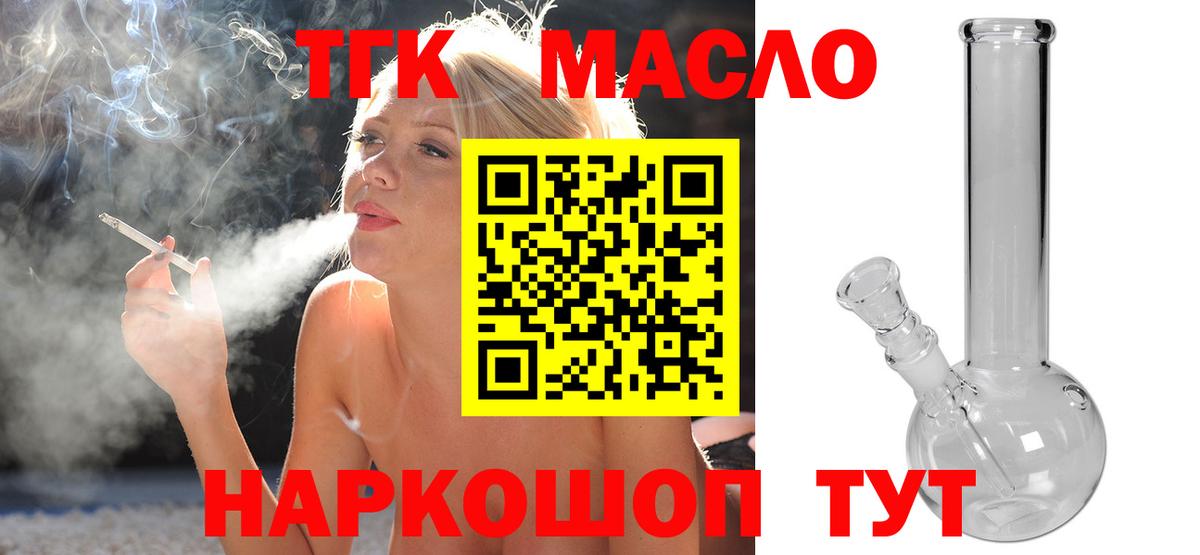 Шадринск  ТГК THC oil  Вход с VPN  Дистиллят ТГК вейп 